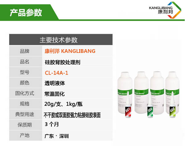 cl-14a硅胶背胶处理剂主要技术参数