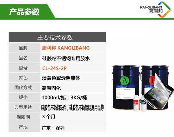 耐高温硅胶粘金属胶水.jpg