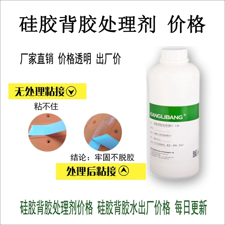 硅胶背胶处理剂.jpg